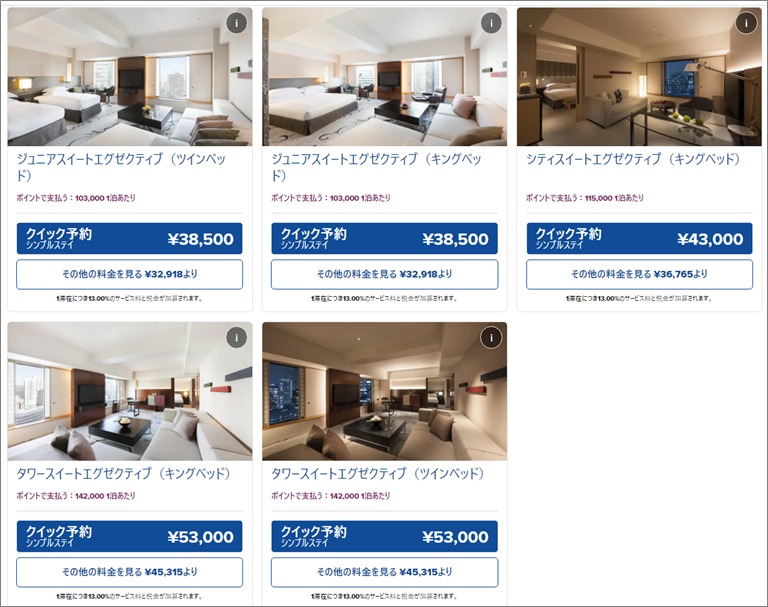 ヒルトンポイントの使い方と貯め方とポイントの価値！無料宿泊に必要な  