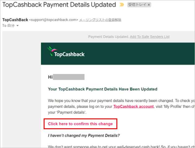 topcashbackの登録情報が変更になった際に届く確認のメール