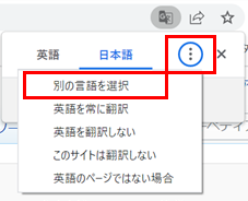 Google翻訳機能でページを丸ごと翻訳する機能の使い方4